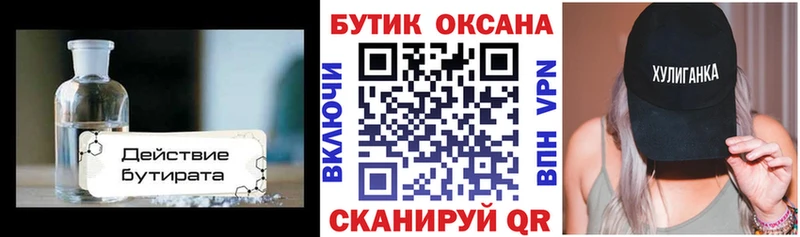 Бутират оксибутират  hydra tor  Кодинск 